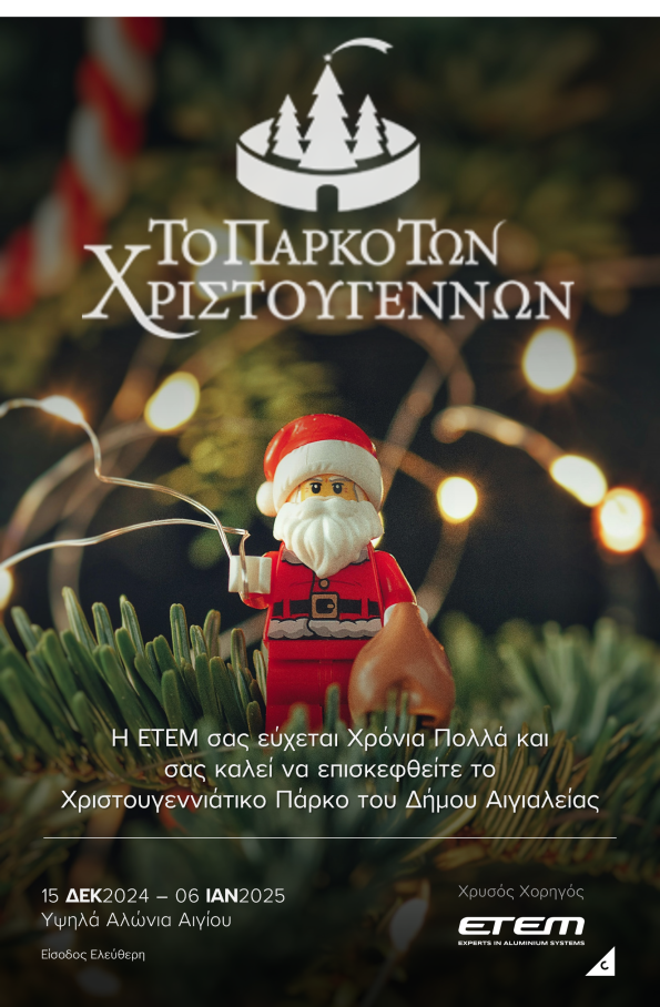 Η ΕΤΕΜ Φέρνει τη Μαγεία των Χριστουγέννων στο Πάρκο των Χριστουγέννων στο Αίγιο