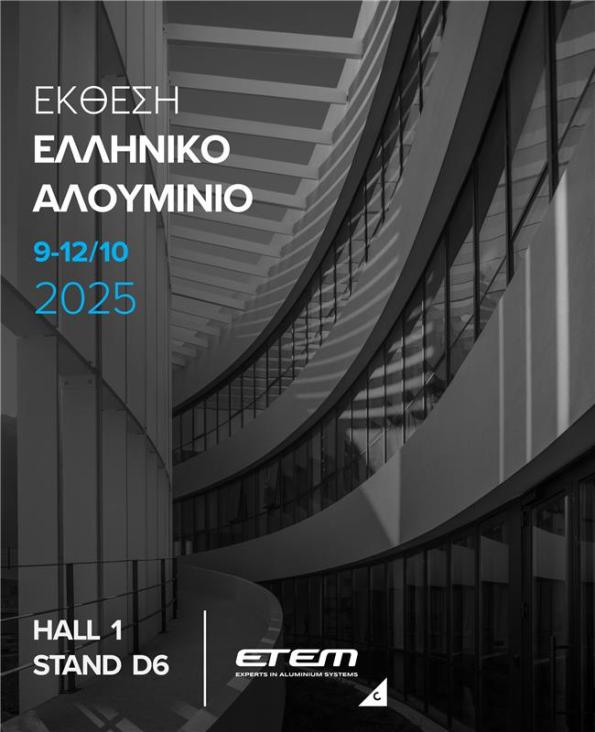 ΕΤΕΜ